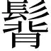 热传：Faker梅奔F1为何如此(faker这么强能挨一发东风吗)